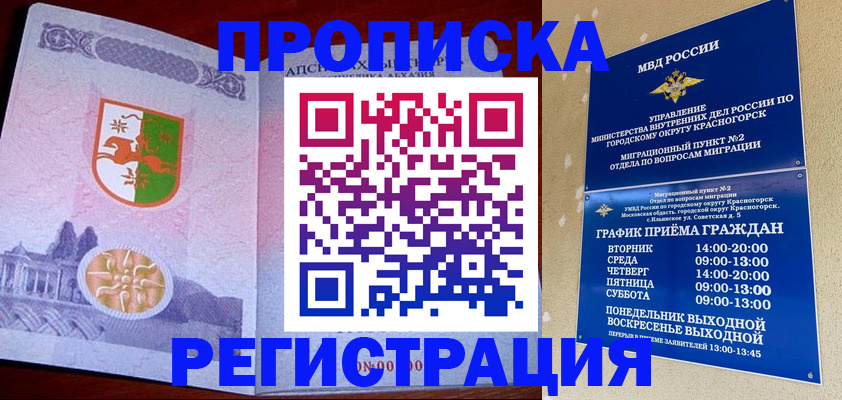 миграционный учет в Сыктывкаре