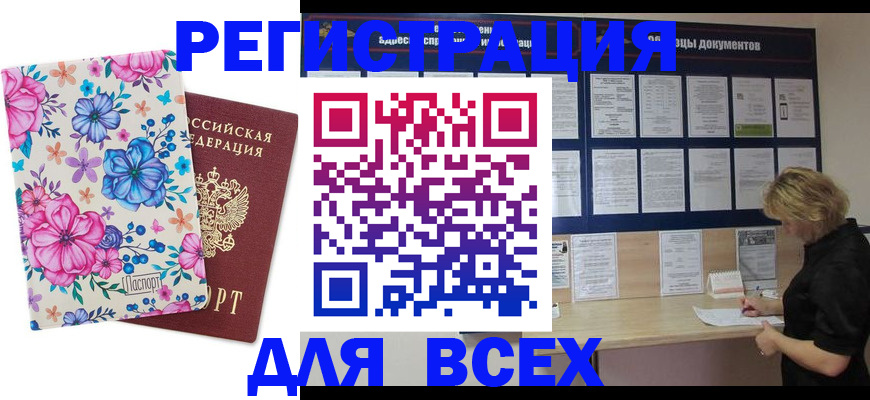 прописка законно в Сыктывкаре