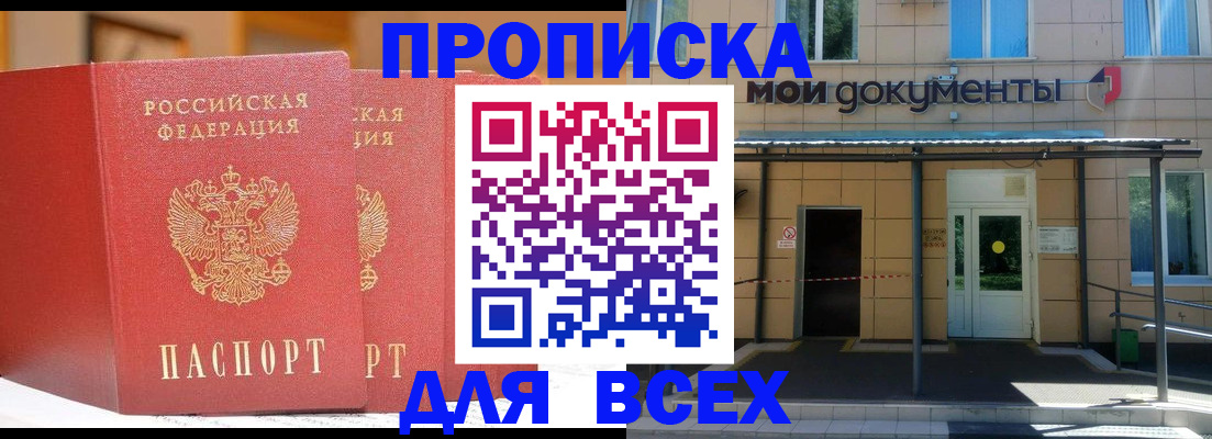 прописка ребенка в Сыктывкаре